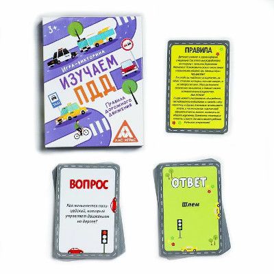 Игра-викторина Изучаем ПДД, 50 карт