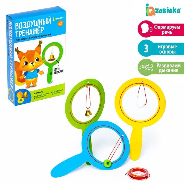 Набор для развития речевого дыхания Воздушный тренажер