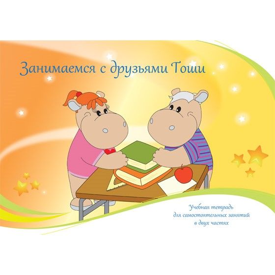 Комплект реабилитационных материалов для детей с нарушениями слуха Тоша