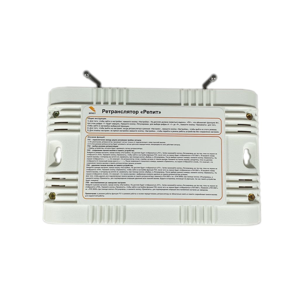 Ретранслятор Репит