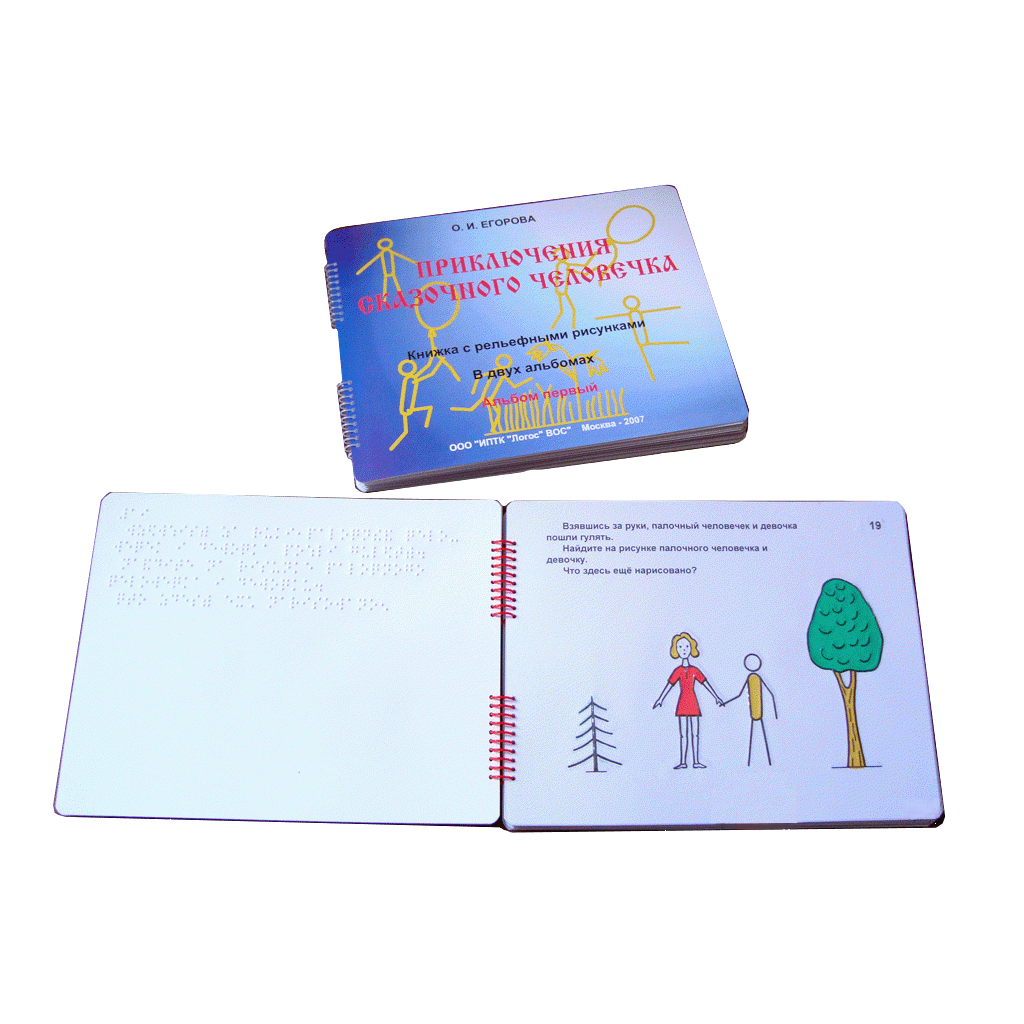 Приключения сказочного человечка