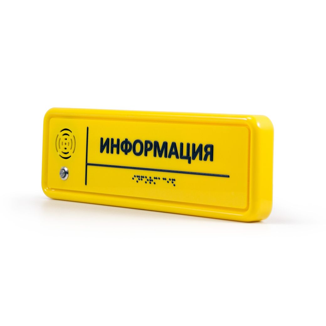 Тактильно-звуковой указатель 300х150х25 Желтый