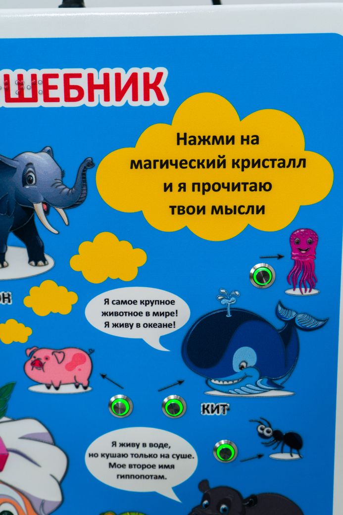 Стенд тактильно-звуковой Добрый волшебник 440х640
