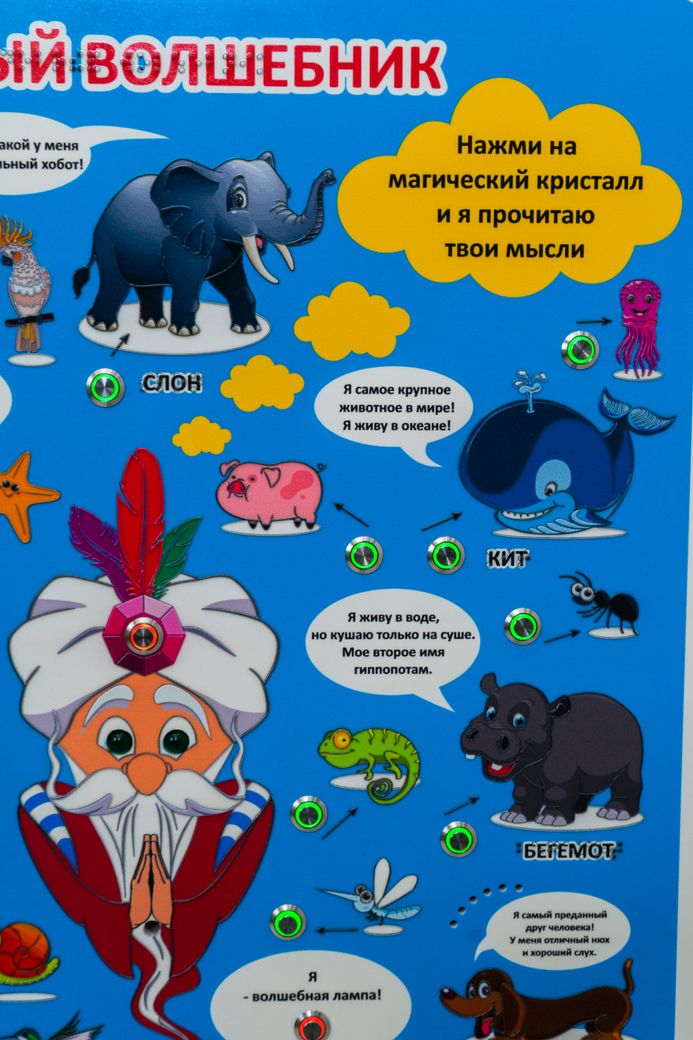 Стенд тактильно-звуковой Добрый волшебник 440х640