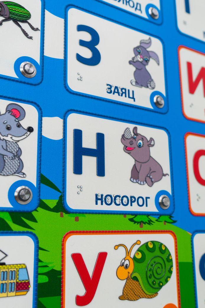 Стенд тактильно-звуковой обучающий Занимательная азбука с индукционной системой 840х640