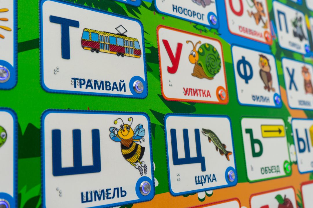 Стенд тактильно-звуковой обучающий Занимательная азбука 840х640