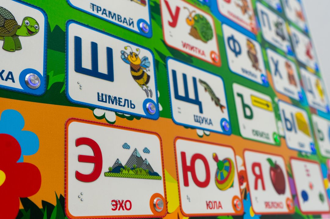 Стенд тактильно-звуковой обучающий Занимательная азбука с индукционной системой 840х640