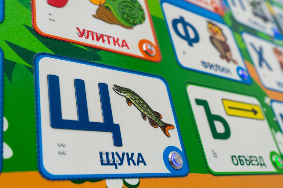 Стенд тактильно-звуковой обучающий Занимательная азбука 840х640