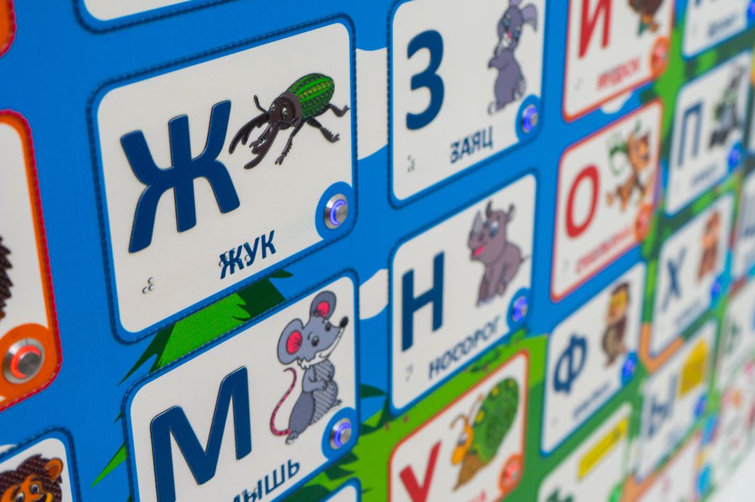 Стенд тактильно-звуковой обучающий Занимательная азбука 840х640