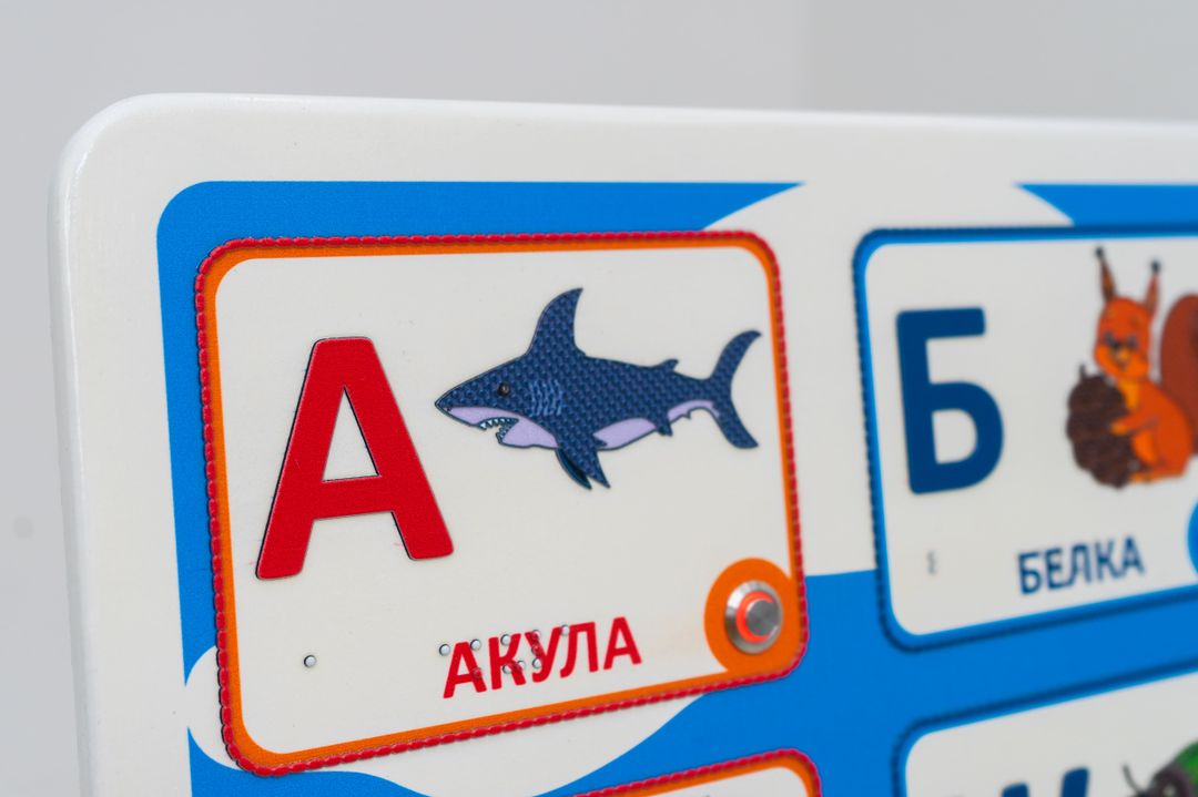 Стенд тактильно-звуковой обучающий Занимательная азбука 840х640