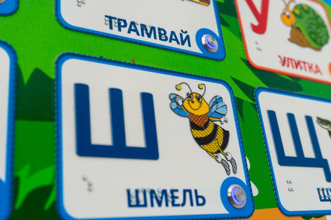 Стенд тактильно-звуковой обучающий Занимательная азбука 840х640