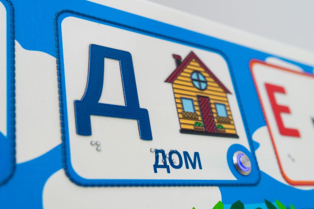 Стенд тактильно-звуковой обучающий Занимательная азбука с индукционной системой 840х640