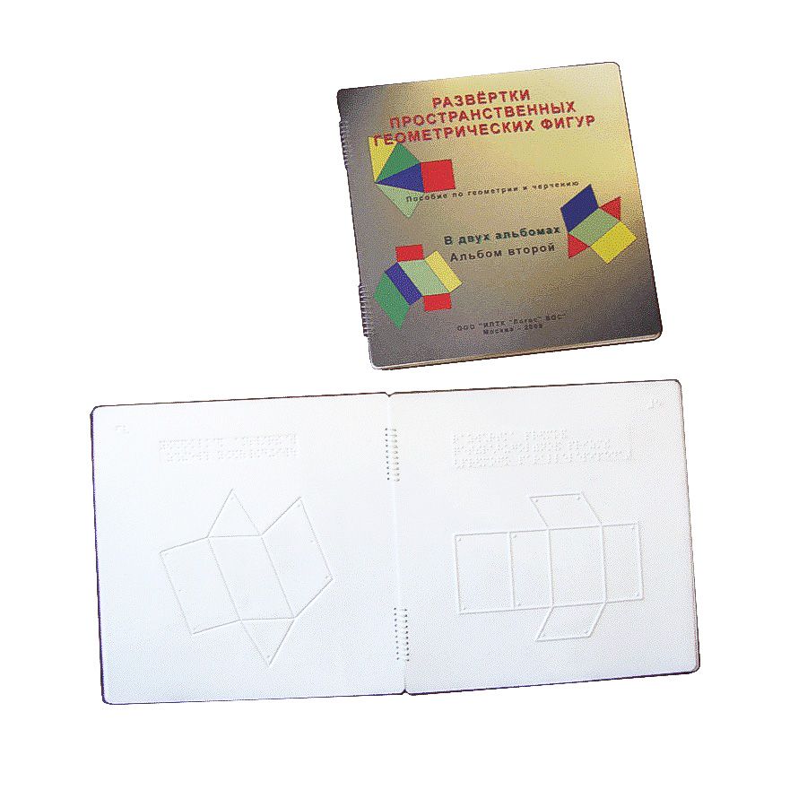 Развертки пространственных геометрических фигур