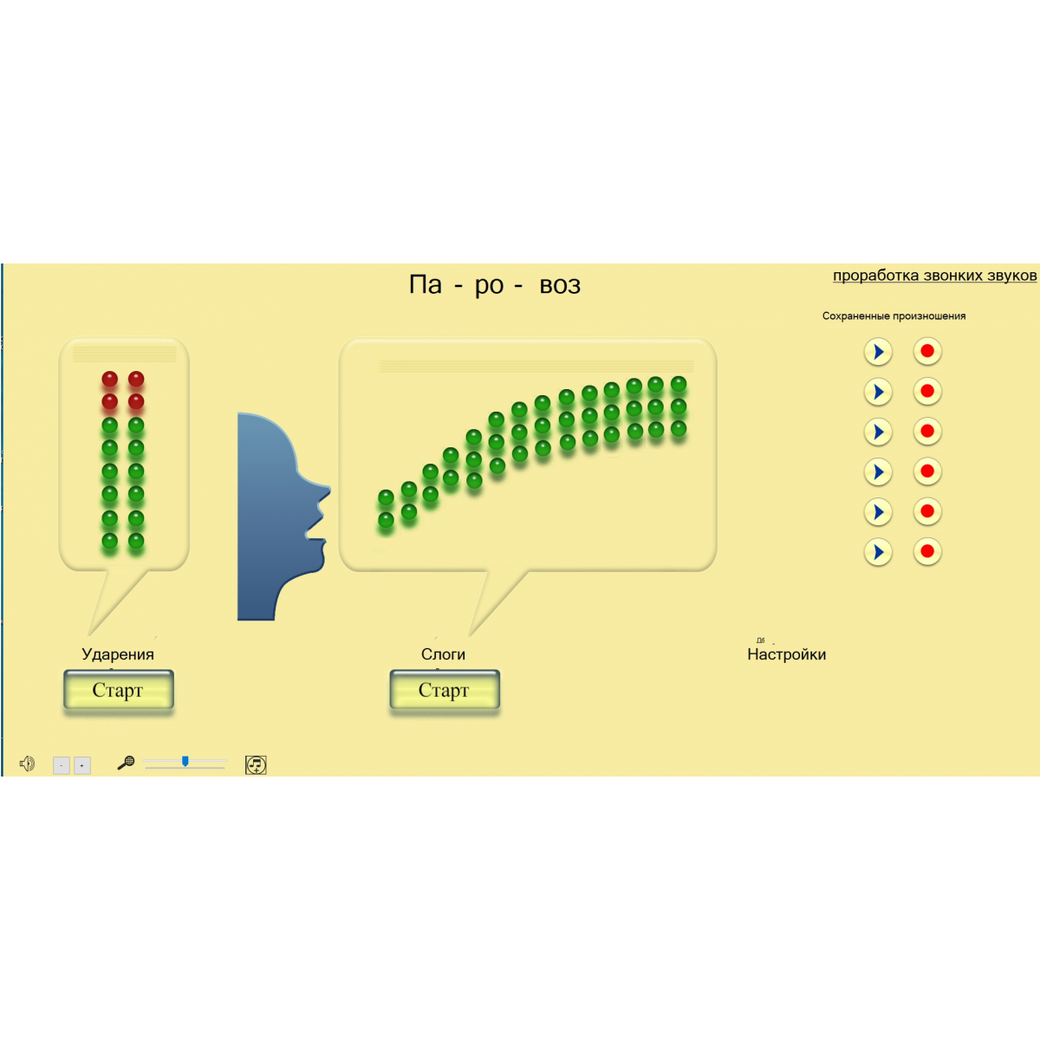 Мультисенсорный речевой тренажер «Инклюзив. Коррекция речи»