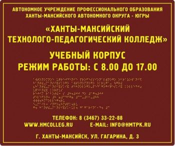 Вывеска тактильная (орг.8мм, дист. держ) 400x500 из акрила