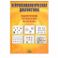 Нейропсихологическая диагностика. Классические стимульные материалы для детей от 16 лет