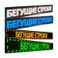 Бегущая строка 2290х370. Зеленое свечение