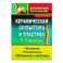 Керамическая скульптура и пластика. 5-7 классы. Вероника Лобанова