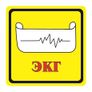 Тактильная пиктограмма Б32 Кабинет ЭКГ 200x200 из акрила