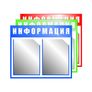 Стенд информационный 2 кармана А4