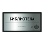 Тактильно-звуковой указатель 300х150х25 золото/серебро