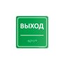 Комплексная тактильная табличка 100х100 из акрила