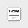 Комплексная тактильная табличка 100х100 из полистирола