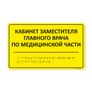 Комплексная тактильная табличка 150х250 из композита