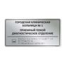 Комплексная тактильная табличка 150х300 мм из полистирола "под металл"
