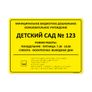 Комплексная тактильная табличка 300x400 из композита