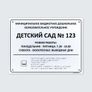 Комплексная тактильная табличка 300x400 из оргстекла с держателем