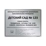 Комплексная тактильная табличка 300x400 из полистирола "под металл"