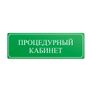 Нетактильная табличка 100x300 акрил