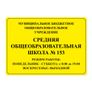 Нетактильная табличка 500x700 композит