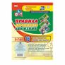 Правила дорожного движения для детей 5-7 лет. ФГОС. Батова И
