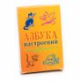 Азбука настроений. Коммуникативно-развивающая игра для детей 4-10 лет