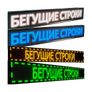 Бегущая строка 2610х530