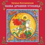 Иллюстрированная книжка "Наша древняя столица"