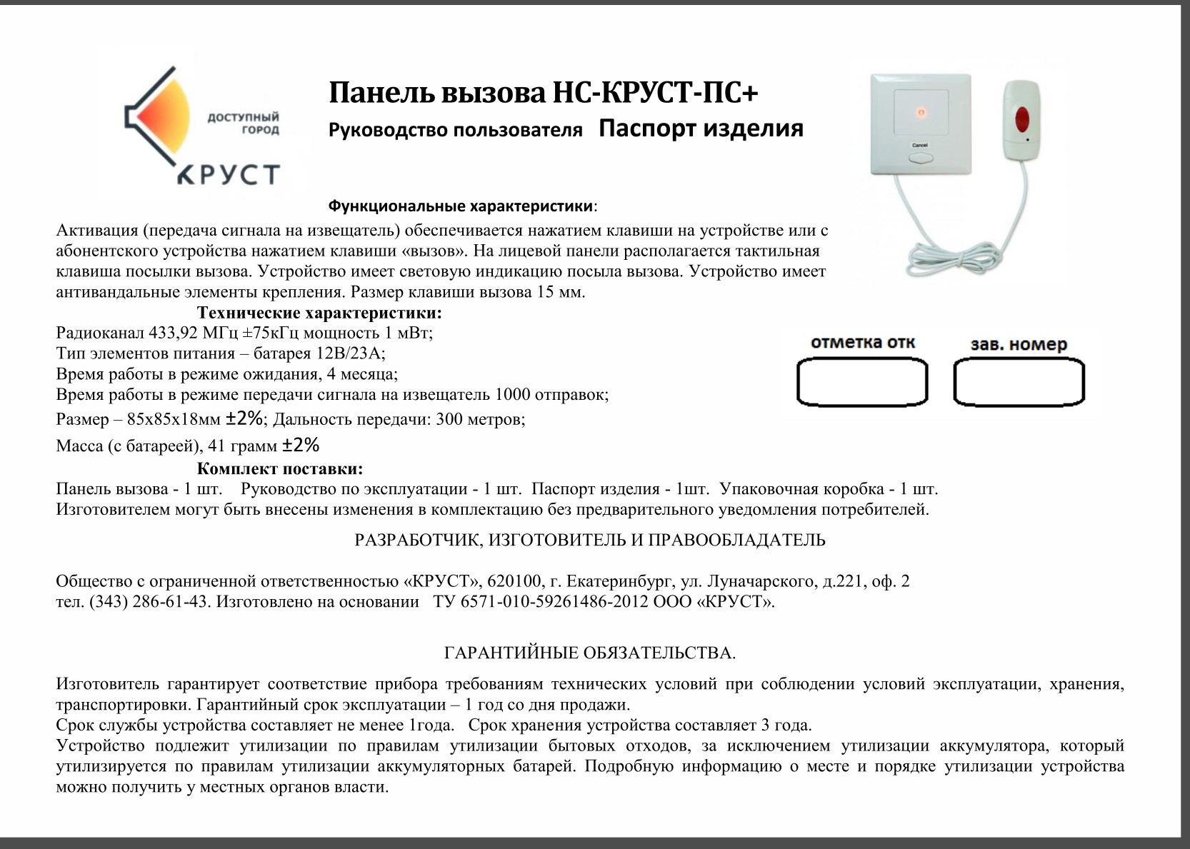 Панель вызова ПС+ — купить по выгодной цене | Интернет-магазин Доступная  Среда — товары для инвалидов и пожилых людей с доставкой по России