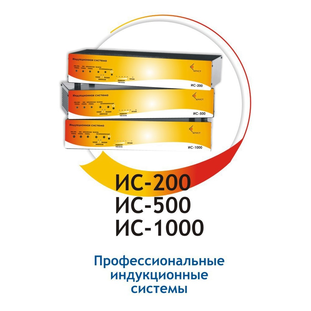Профессиональная индукционная система ИС500 в Интернет-магазине ...