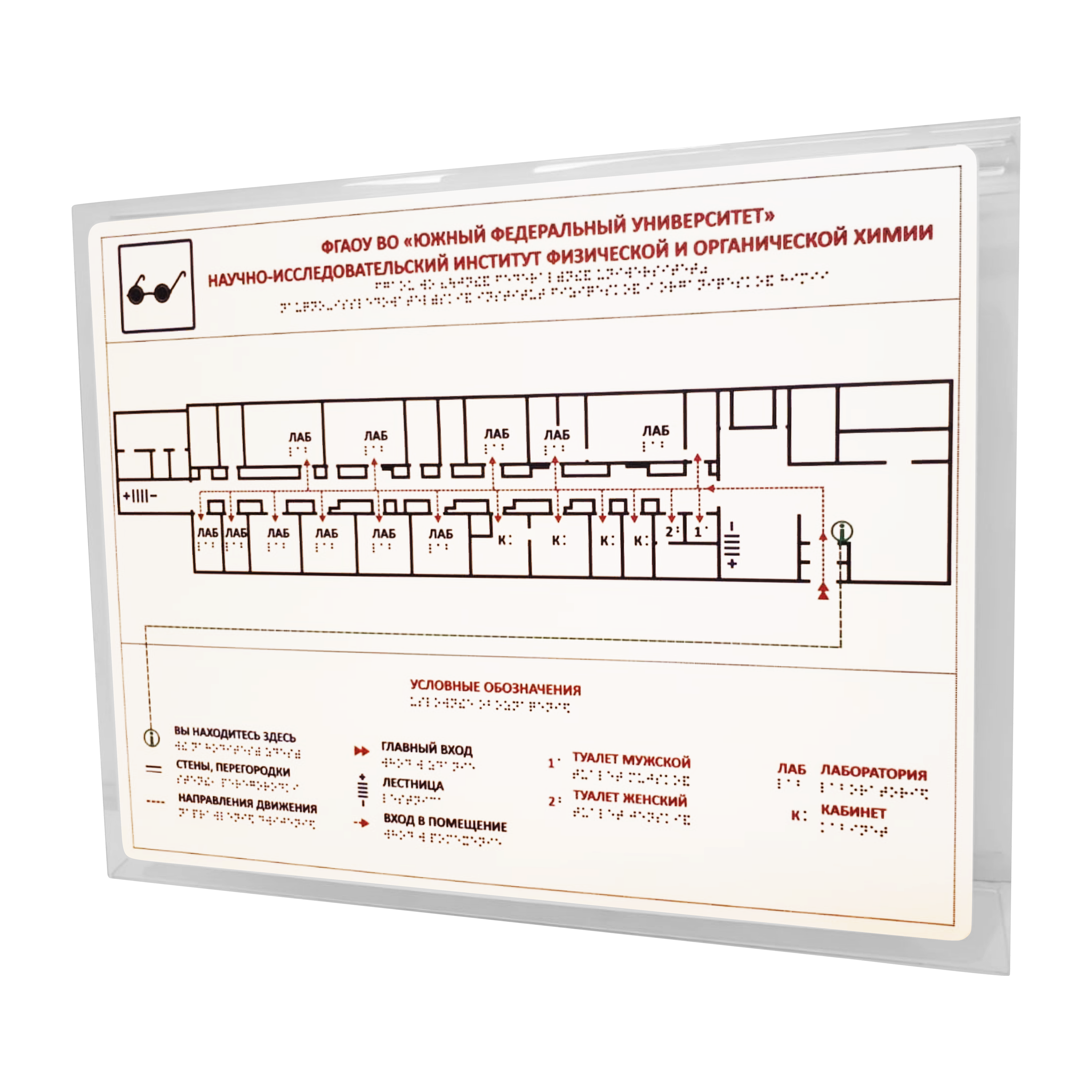 Звуковая мнемосхема это. Тактильная мнемосхема 600х800. Тактильно-звуковая мнемосхема "поводырь" 600х800мм. Мнемосхема тактильная (стандарт). Настенное крепление. Тактильно-звуковая мнемосхема 600х800 мм..