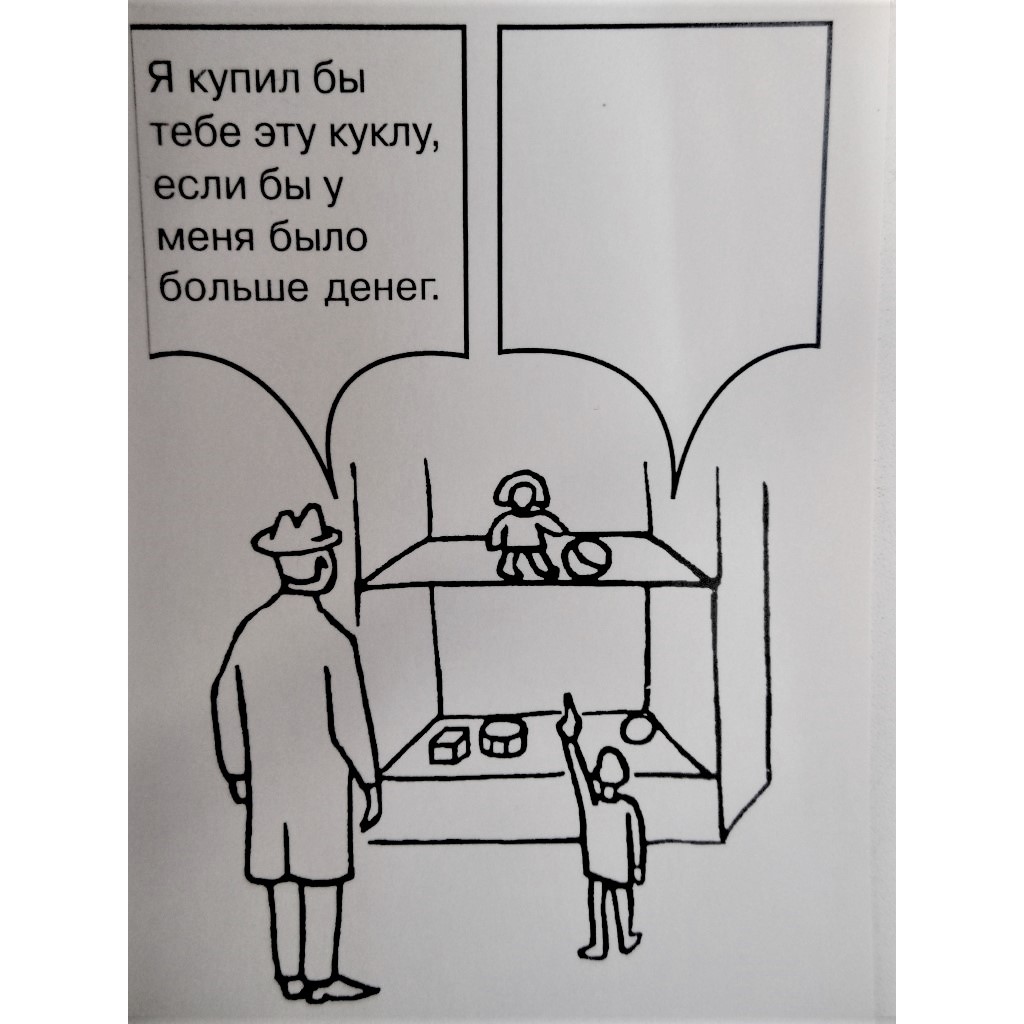 Фрустрационный тест Розенцвейга. Картинки Розенцвейга взрослый. Эстер Розенцвейг. Саул Розенцвейг.