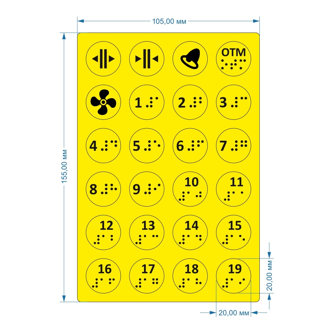 Набор тактильных наклеек для маркировки кнопок лифта №3 285 x 140мм