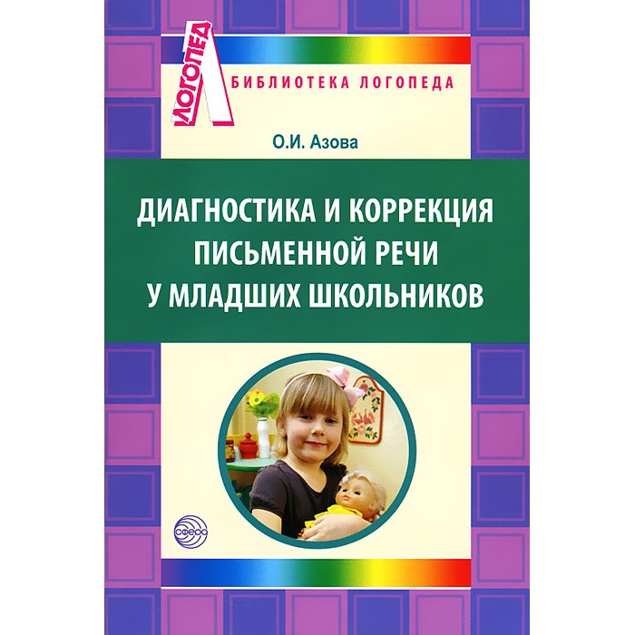 Обучение письменной речи осуществляется с помощью a системы упражнений и заданий b только образцов