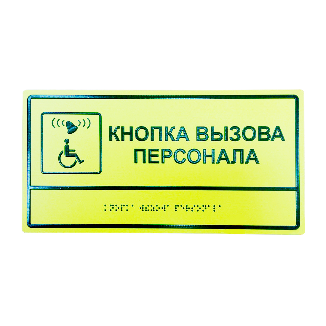 Комплексная тактильная табличка 300x400 из ПВХ — купить по выгодной ...
