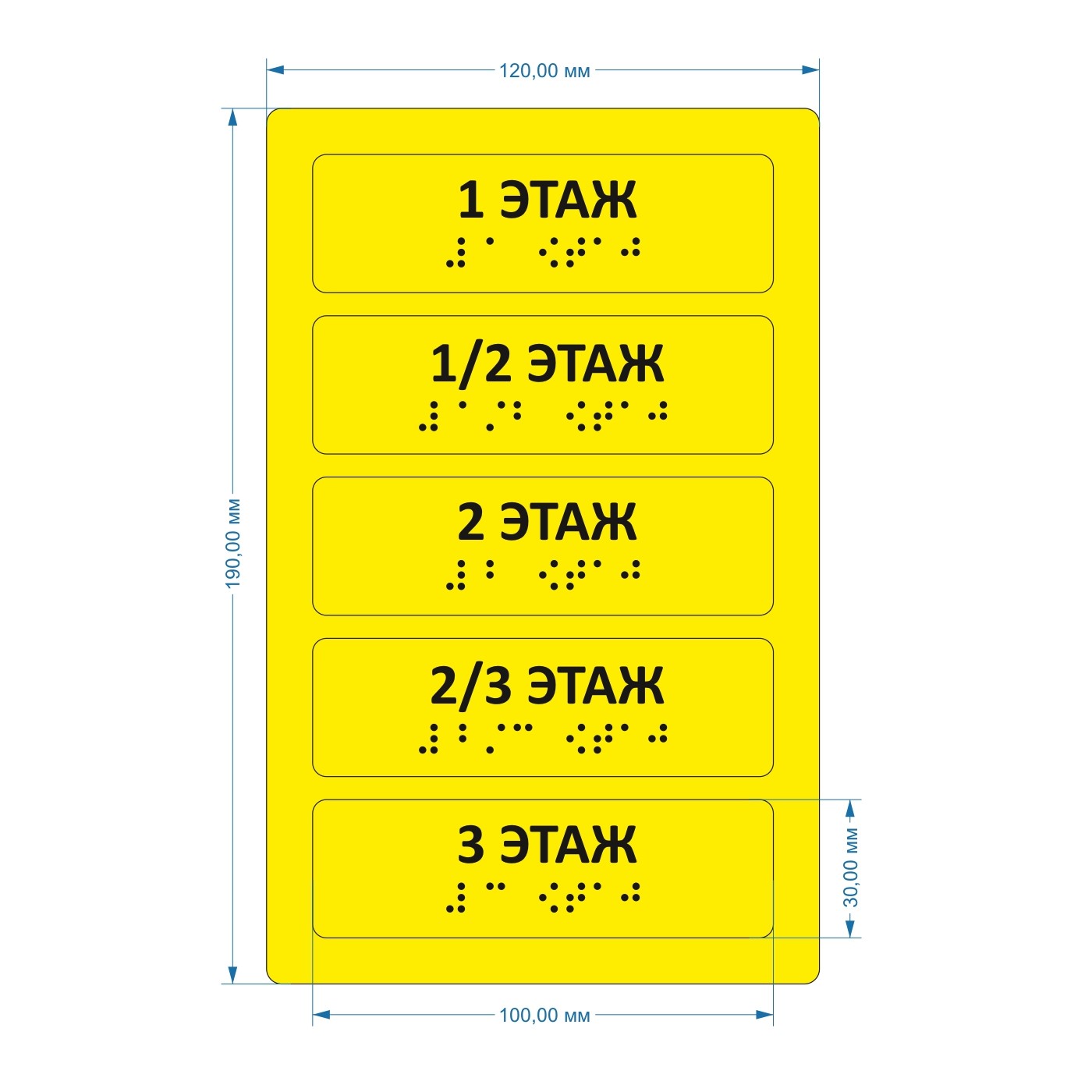 Тактильные наклейки для поручней (300*110мм) в цвет поручней