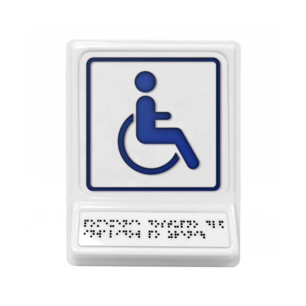 Знак доступности для инвалидов колясочников