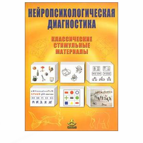 Зашумленные картинки для детей 6 7 лет нейропсихологическая диагностика